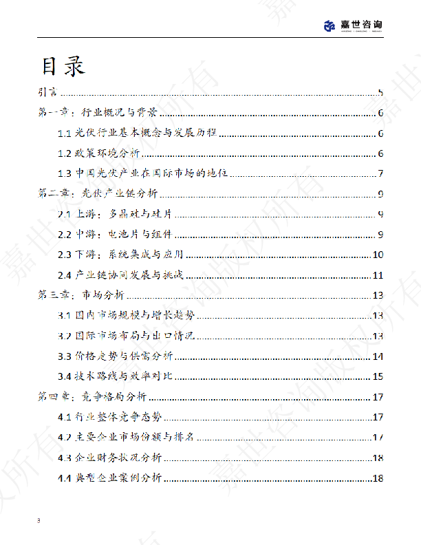 2025中国新能源光伏行业现状报告